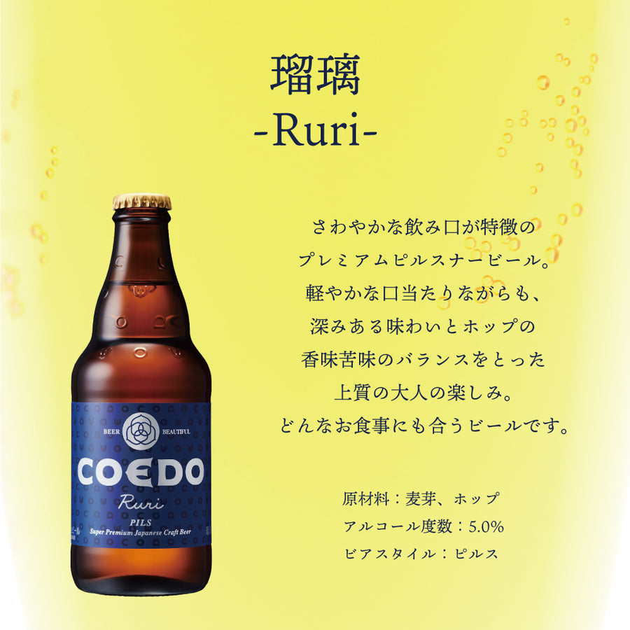 Sghr x COEDO The Beer Series "hour Hour for Ruri