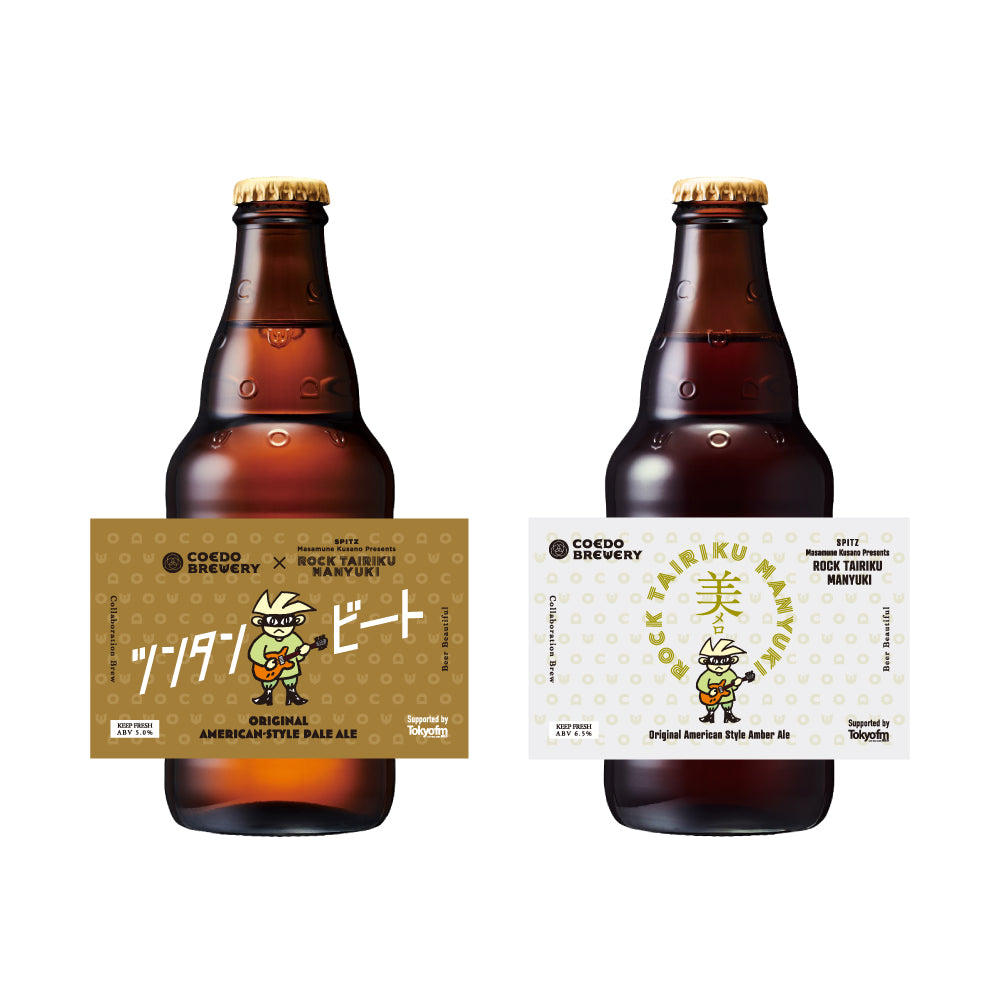 2022年発売》【SPITZ 草野マサムネのロック大陸漫遊記 × COEDO】 – COEDO BREWERY 公式オンラインストア