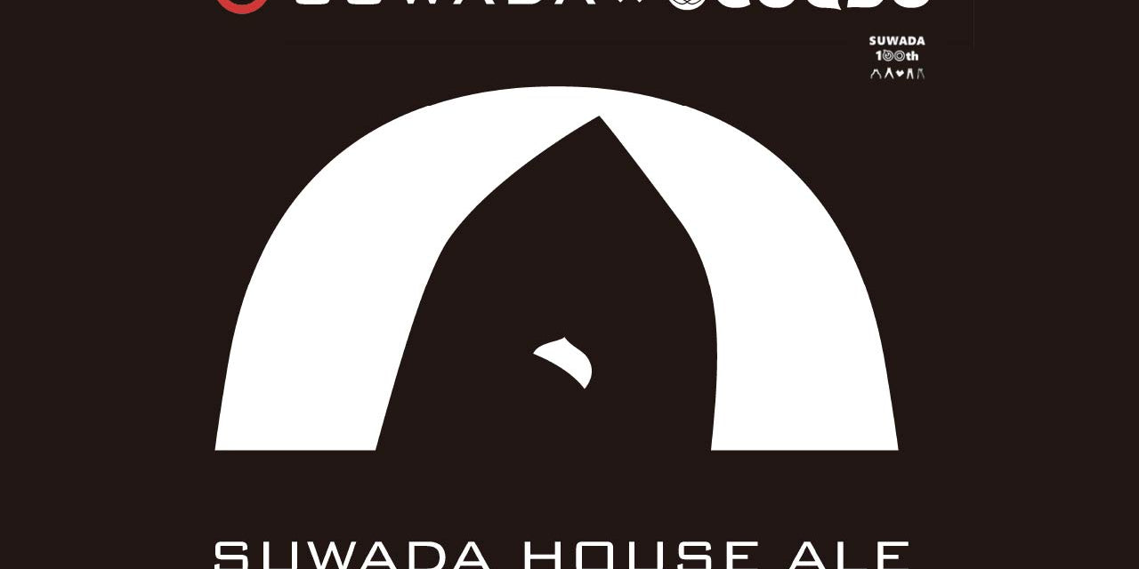 SUWADA HOUSE ALE Pear Saison — COEDO BREWERYと諏訪田製作所のコラボアニバーサリーエール
