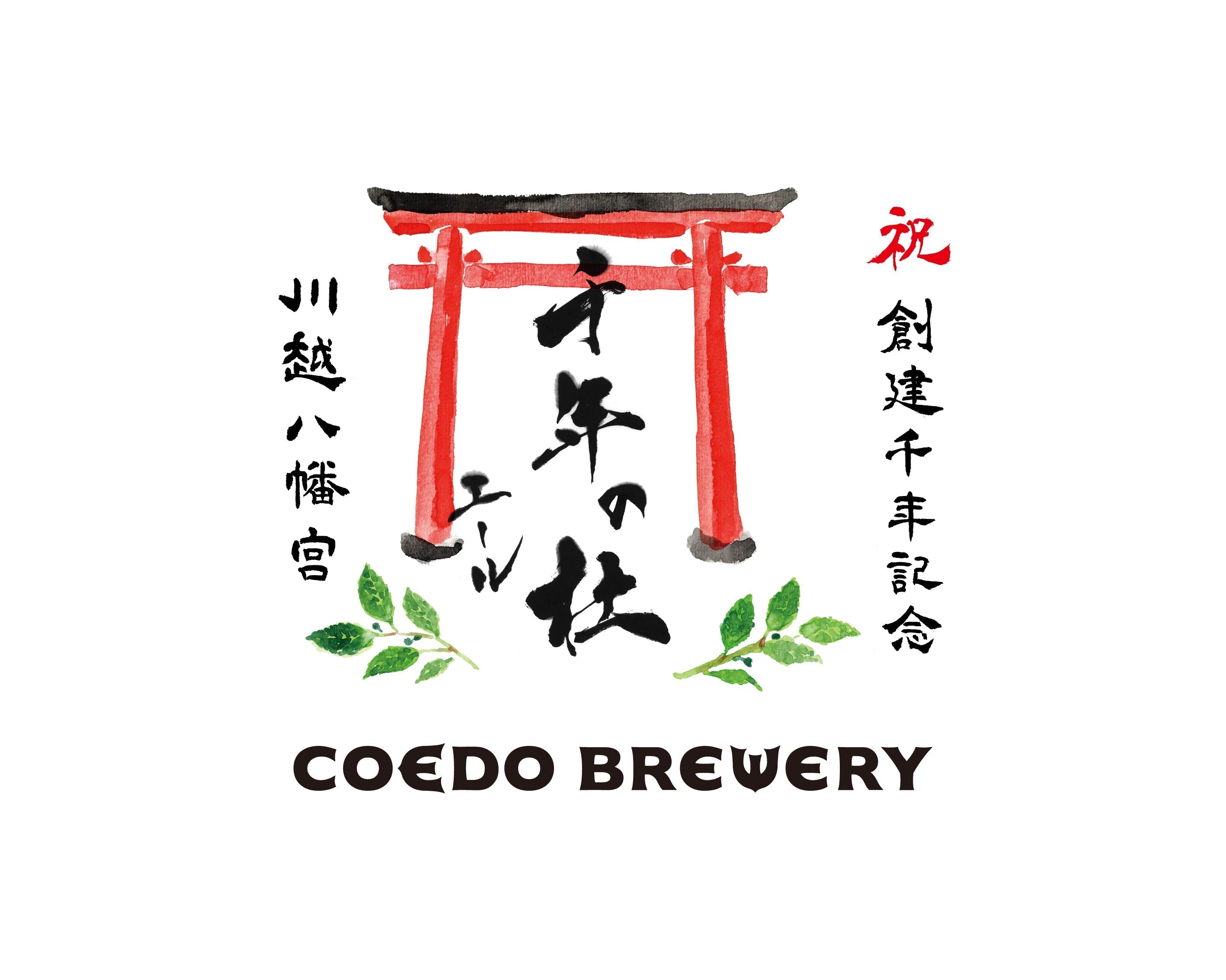 COEDO×東武鉄道 コラボレーションプロジェクト New!!「Cedar X PA