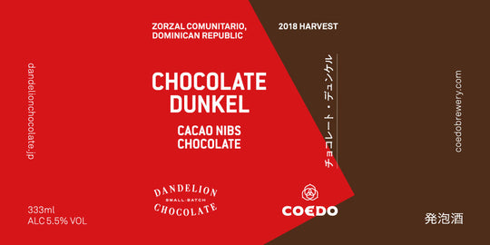 【Dandelion Chocolate × COEDO】Been to Bar チョコレートファクトリーとクラフトブルワリーのコラボレーション第3弾。