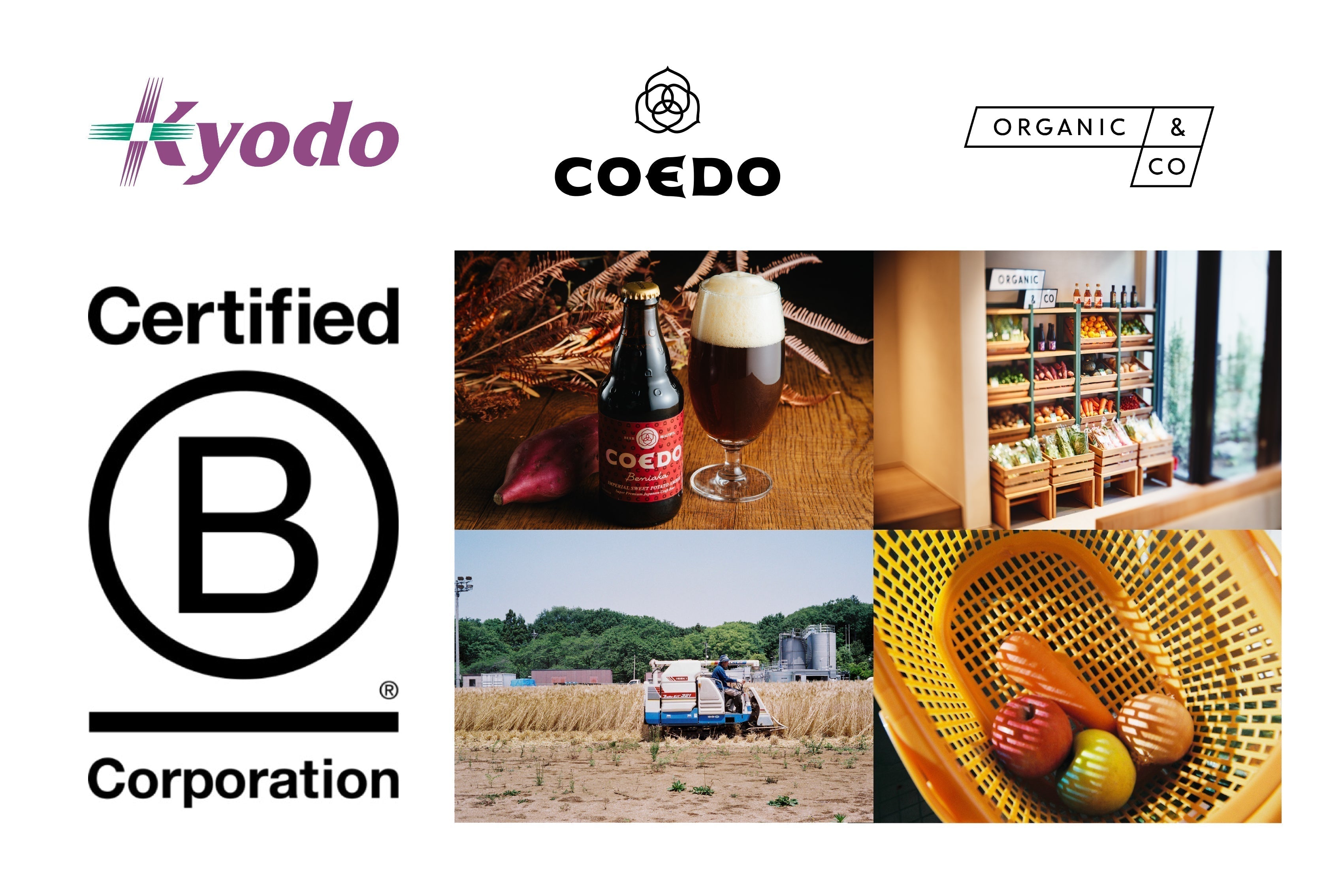 協同商事・COEDO BREWERY B Corp認証取得バナー