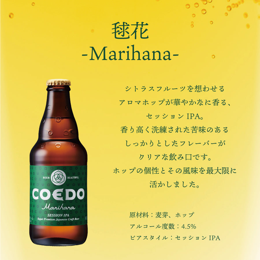 Sghr × COEDO The Beer Series "koiki 小粋 for 毬花-Marihana-"
