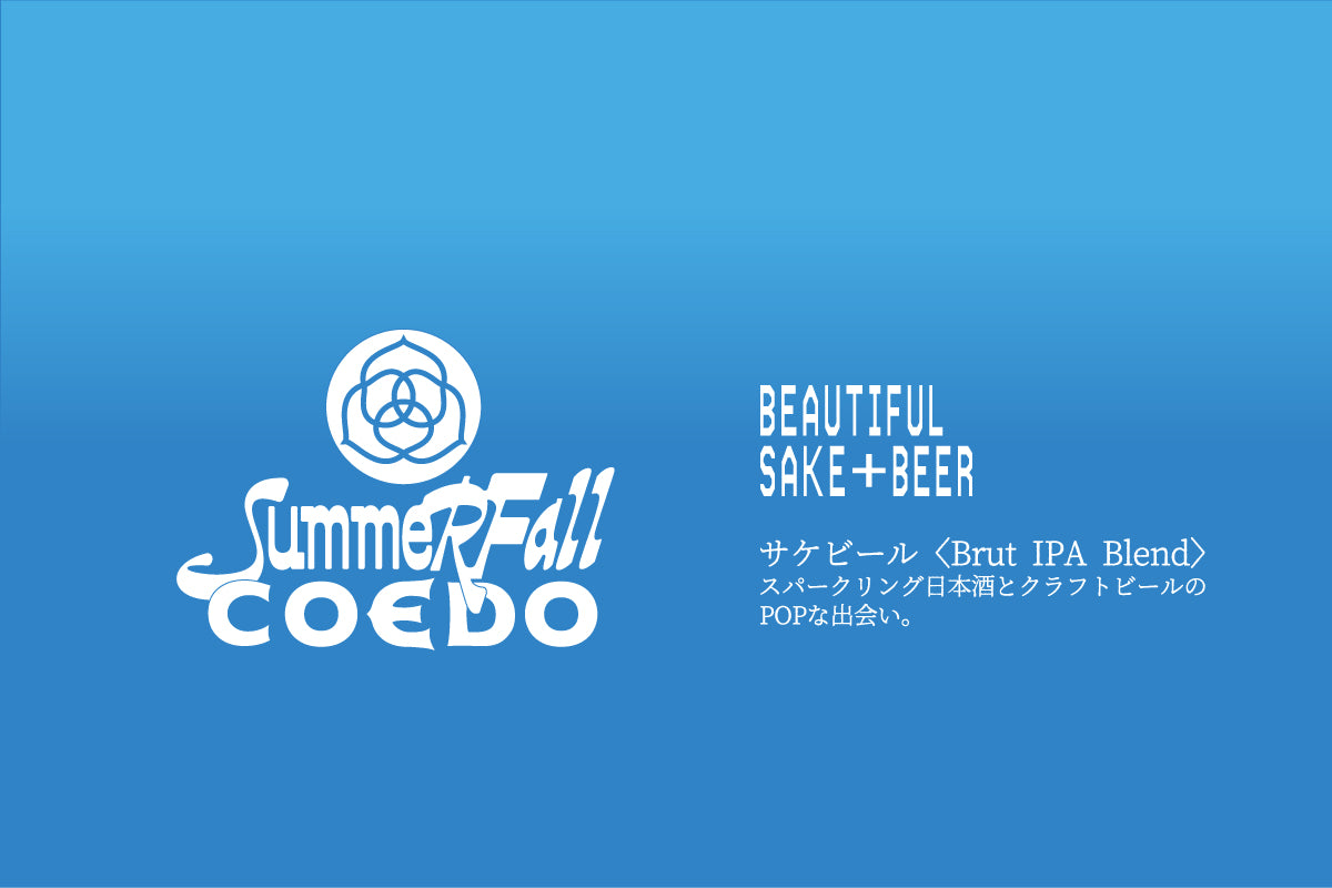 COEDO BREWERY – COEDO BREWERY 公式オンラインストア