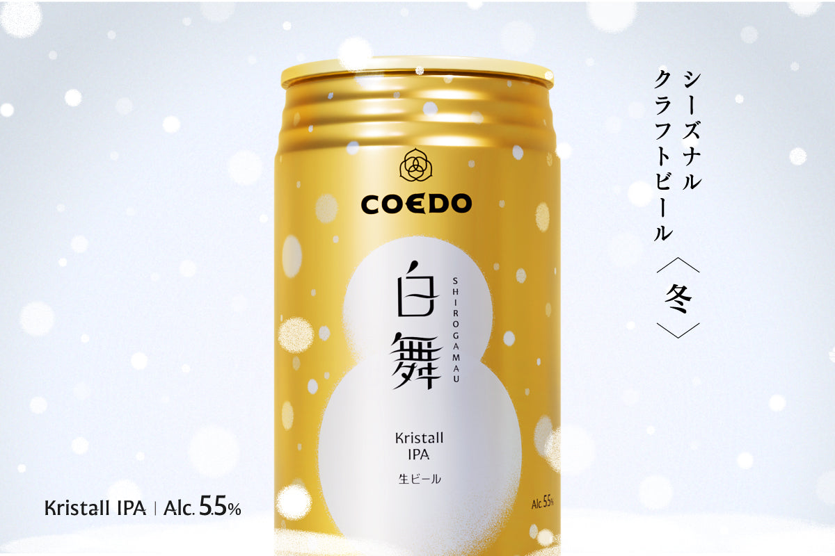 COEDO BREWERY – COEDO BREWERY 公式オンラインストア