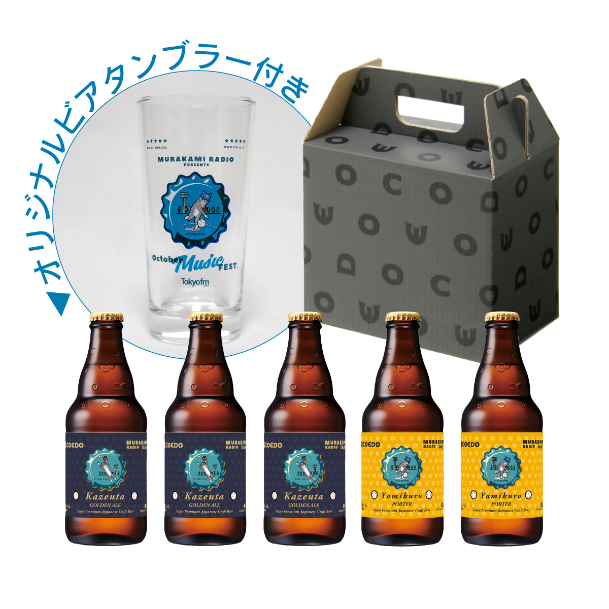 2021年発売》【村上RADIO × COEDO】 – COEDO BREWERY 公式オンラインストア