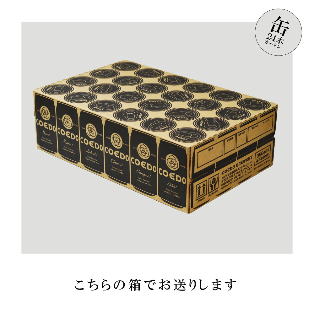 COEDO 缶ビール定番セット ギフトにも最適なクラフトビール詰め合わせ